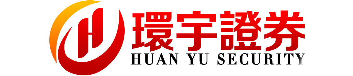 环宇证券_环宇证券平台_在线股票配资系统
